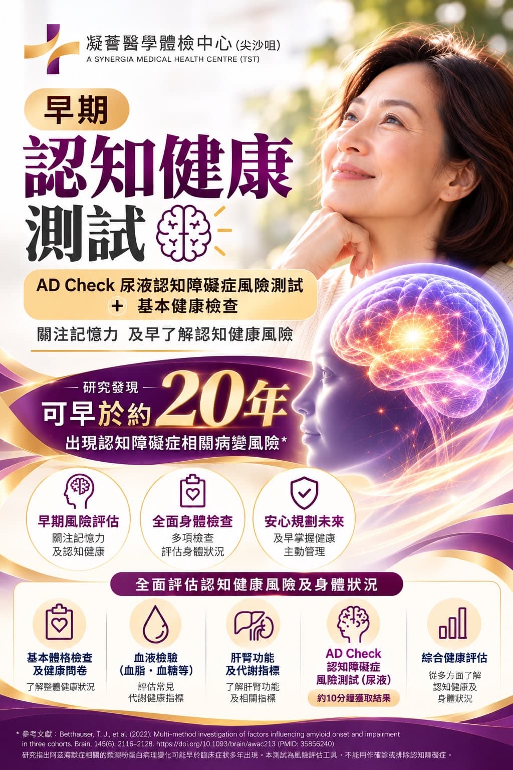 早期認知健康測試