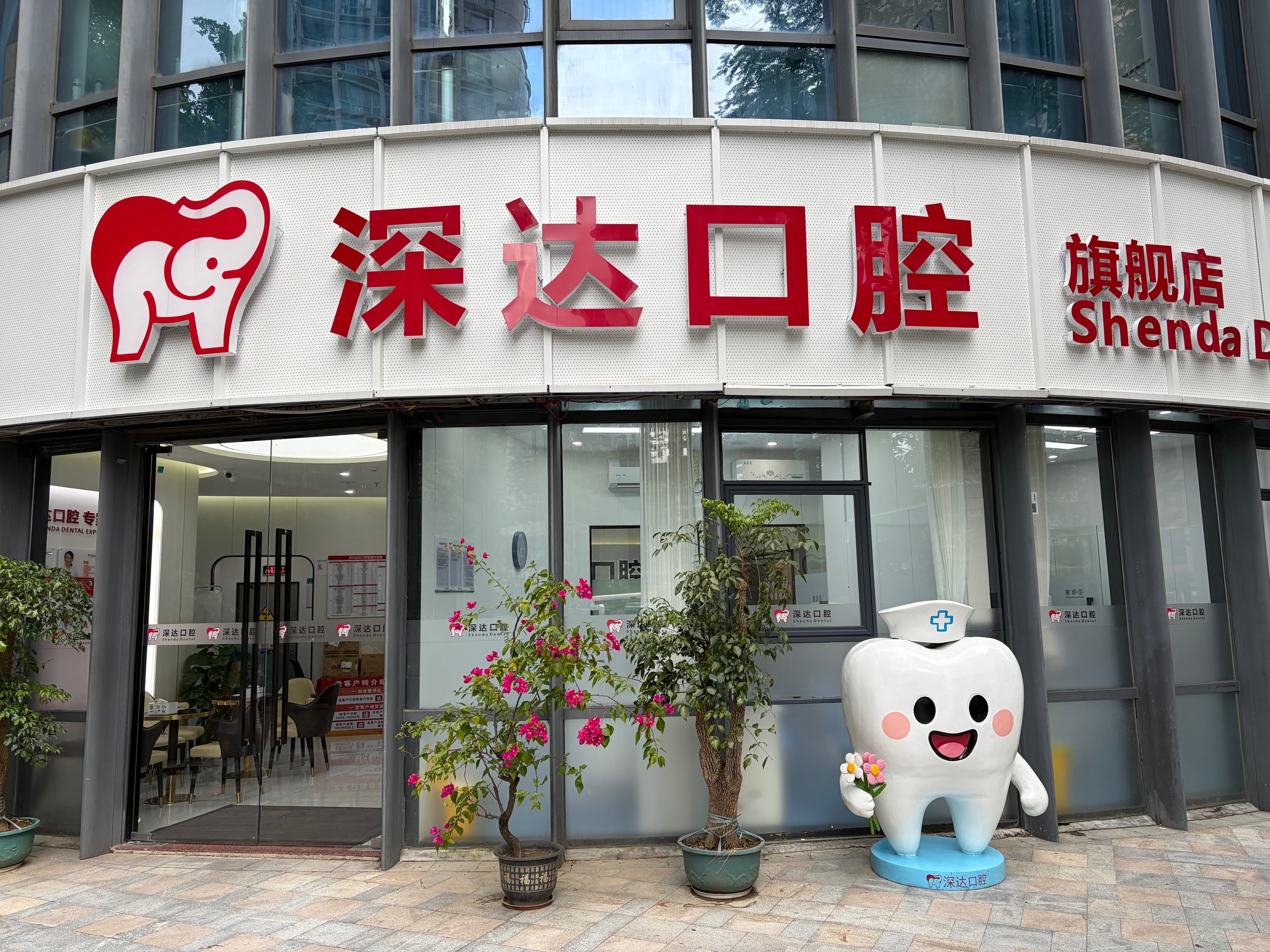 洗牙+拋光+CT檢查 (深圳羅湖深達口腔)