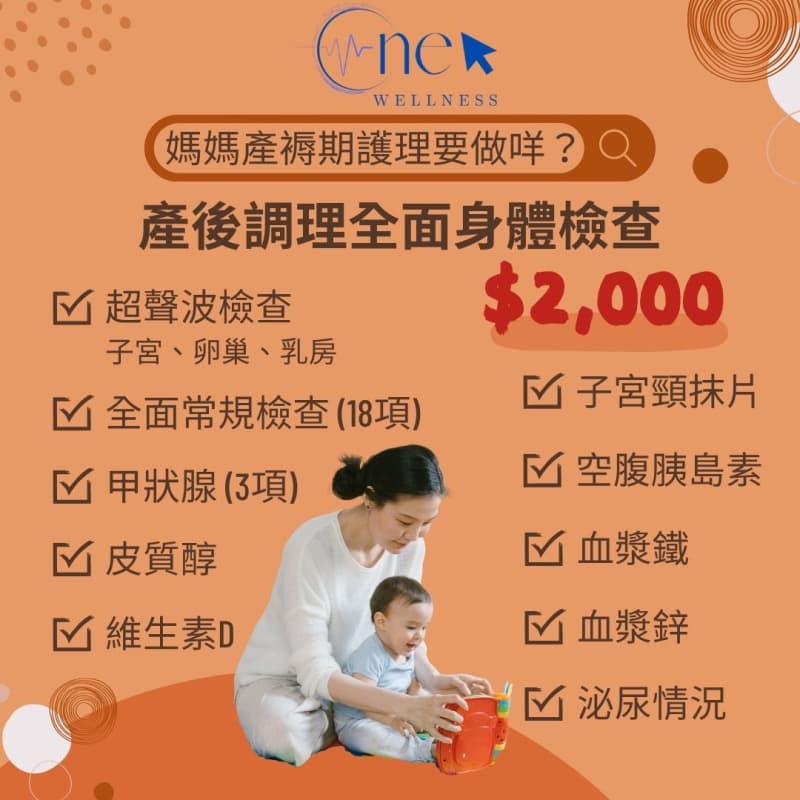 產後調理全面身體檢查