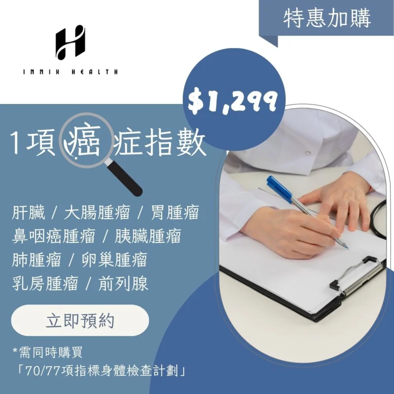 1項癌症指數