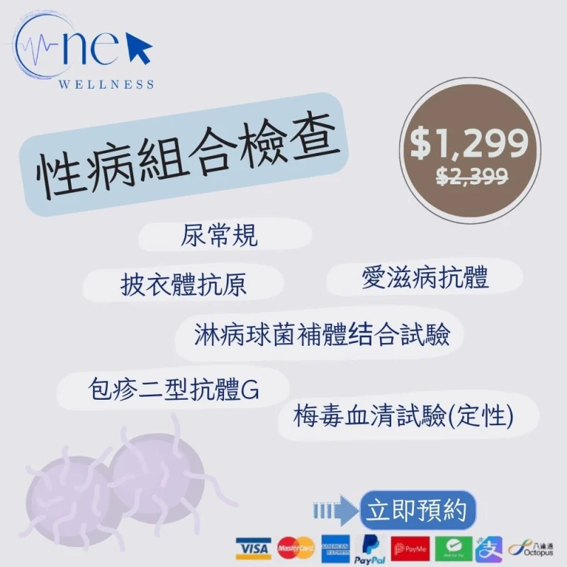性病組合檢查