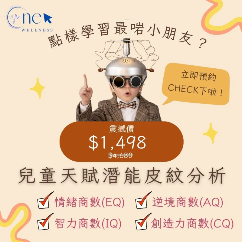 兒童天賦潛能皮紋分析