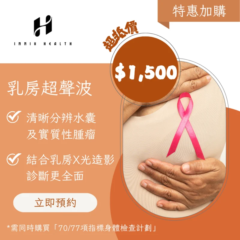 乳房超聲波檢查