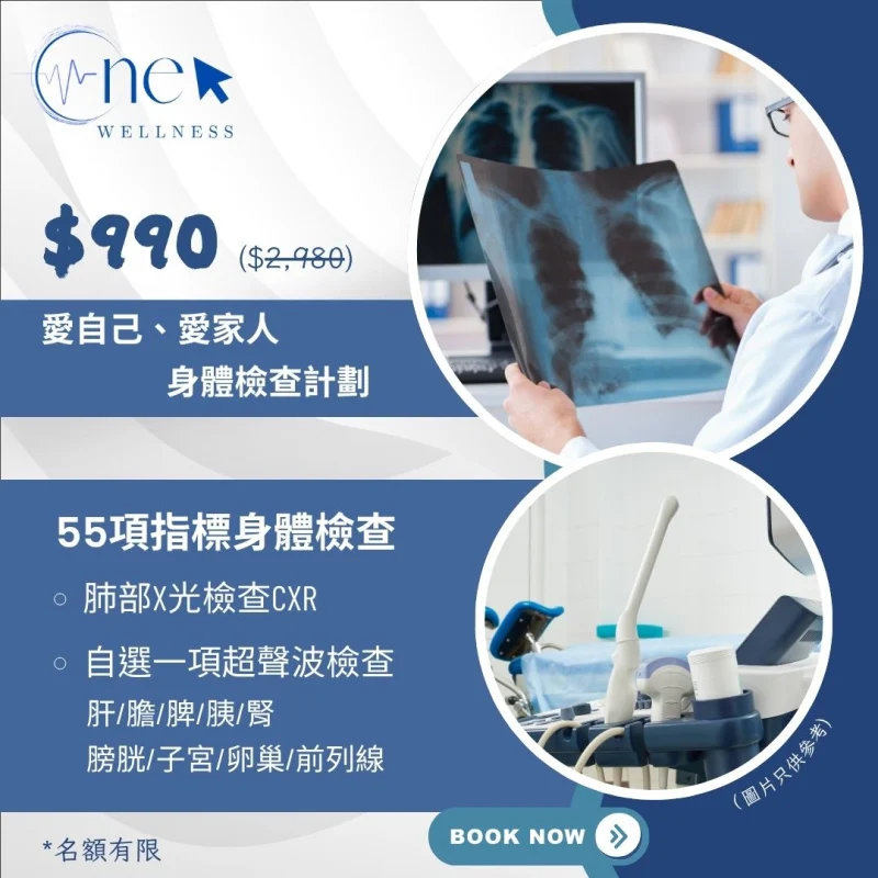 肺部X光檢查 CXR+自選一項超聲波檢查