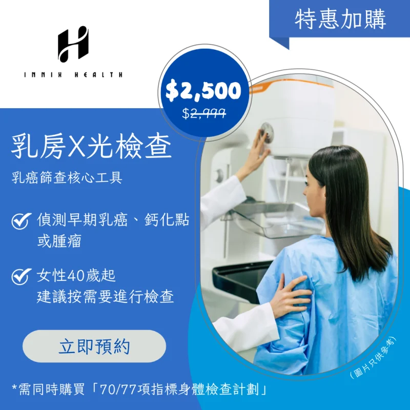 乳房X光造影檢查