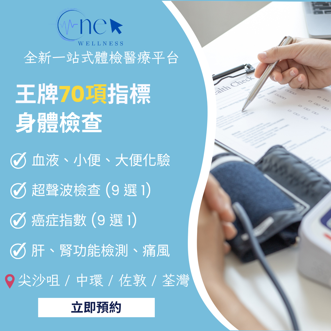 77項指標身體檢查(含10年心臟病風險評估)