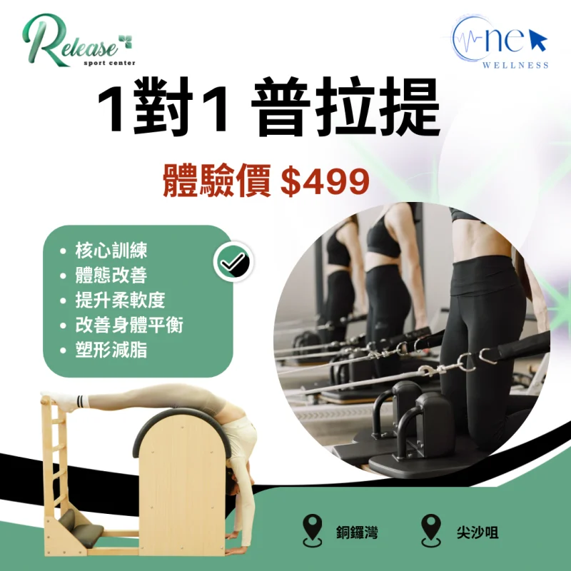 1對1 普拉提 Pilates 體驗班