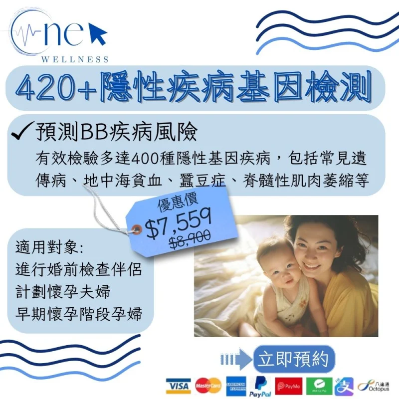 420+ 隱性疾病基因檢測