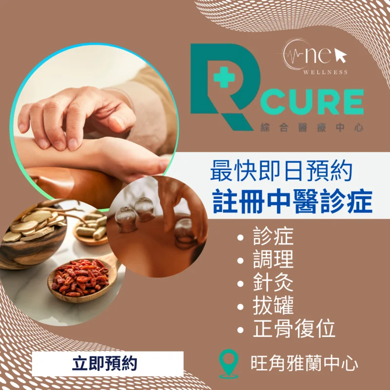 單次中醫診症/調理/針灸/拔罐/正骨復位/手法治療(Dr. Cure)
