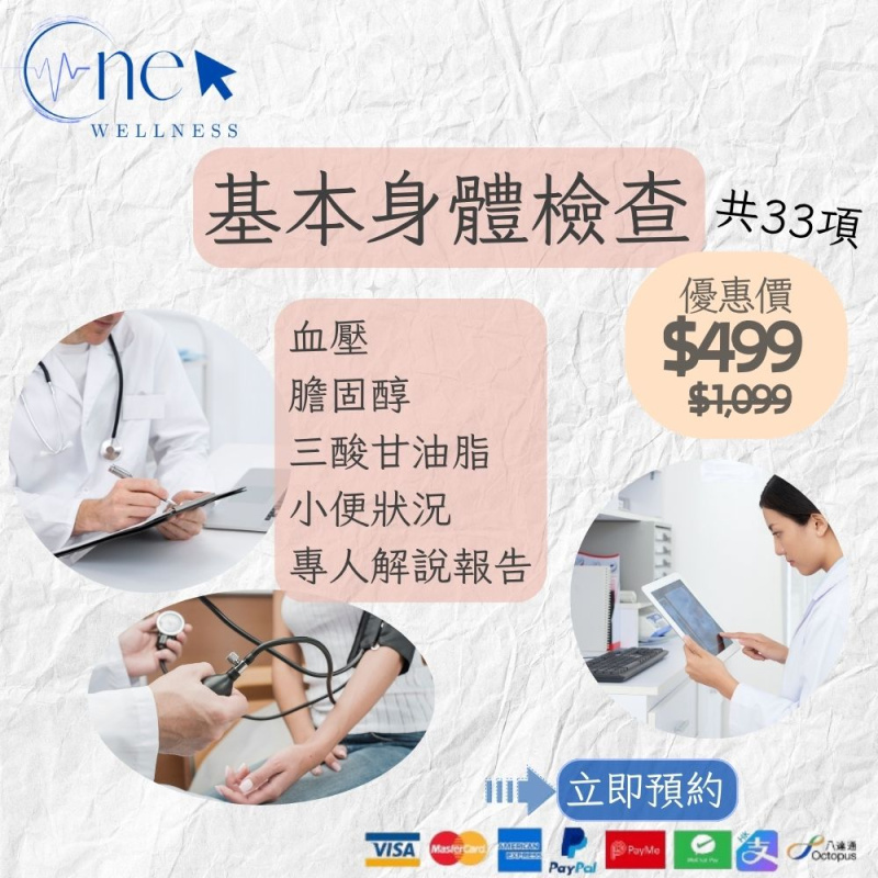 基本身體檢查(男女適用)(共33項)