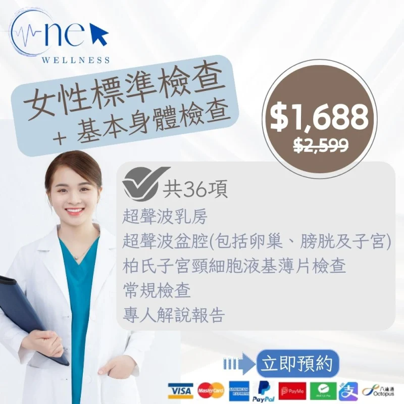 女性標準檢查+基本身體檢查(共36項)